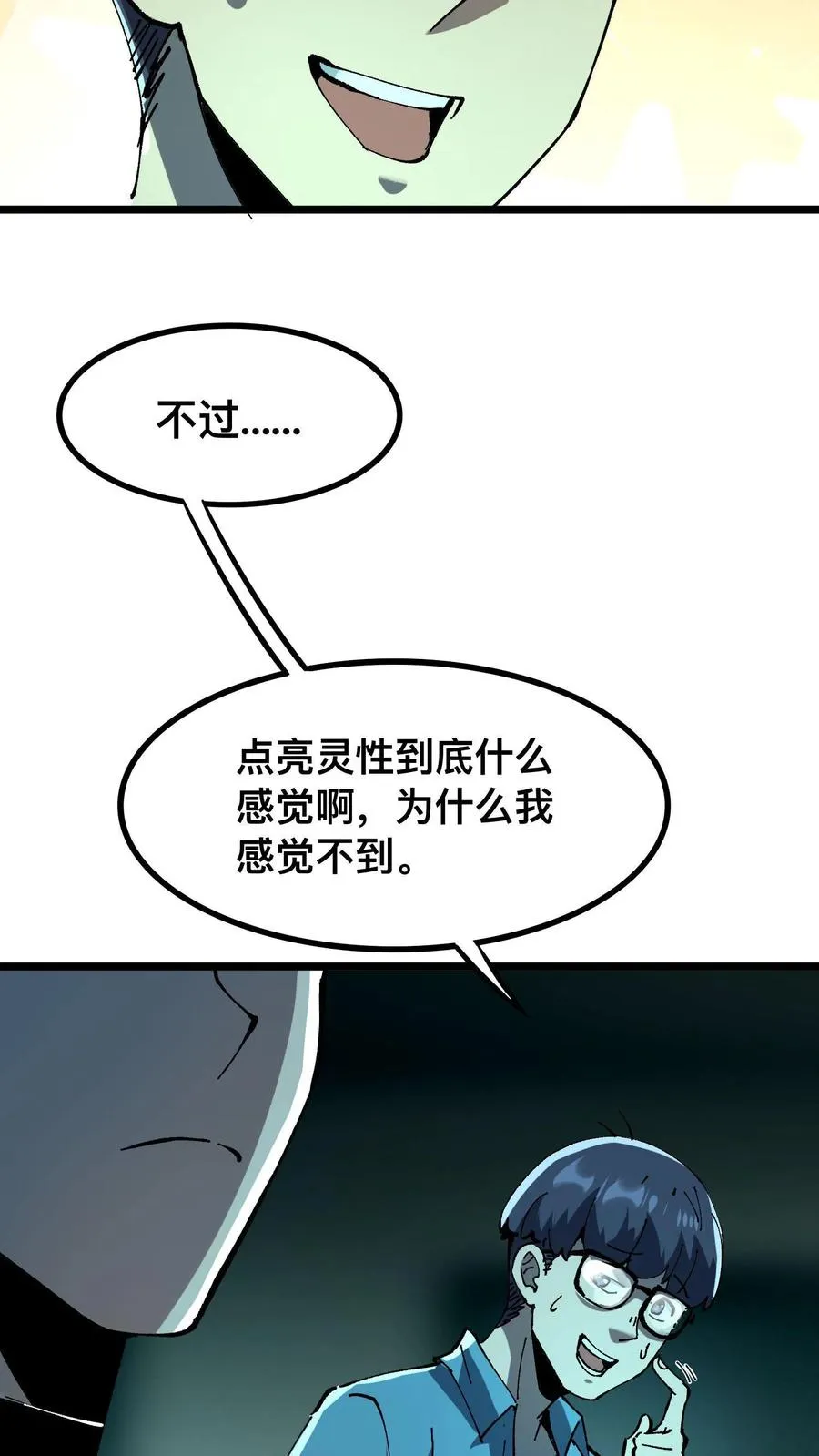 第26话 诡气入侵7