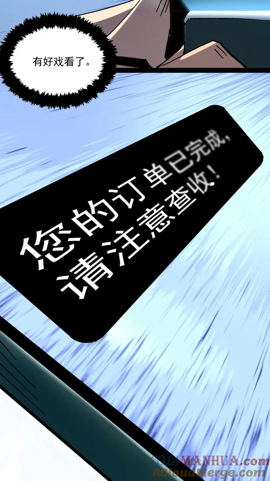 第84话 您的订单已完成，请注意查收！10