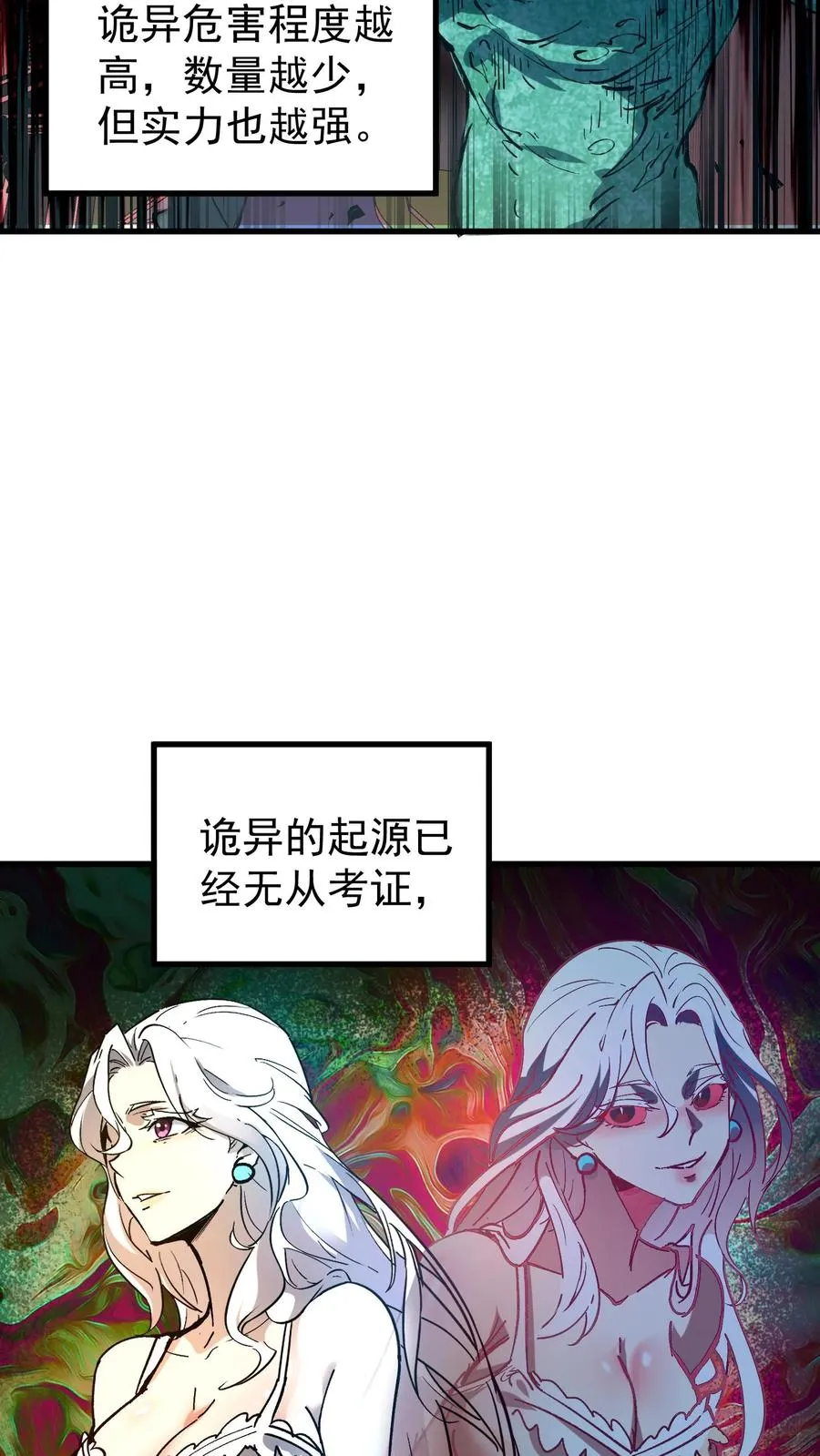 第54话 诡器7
