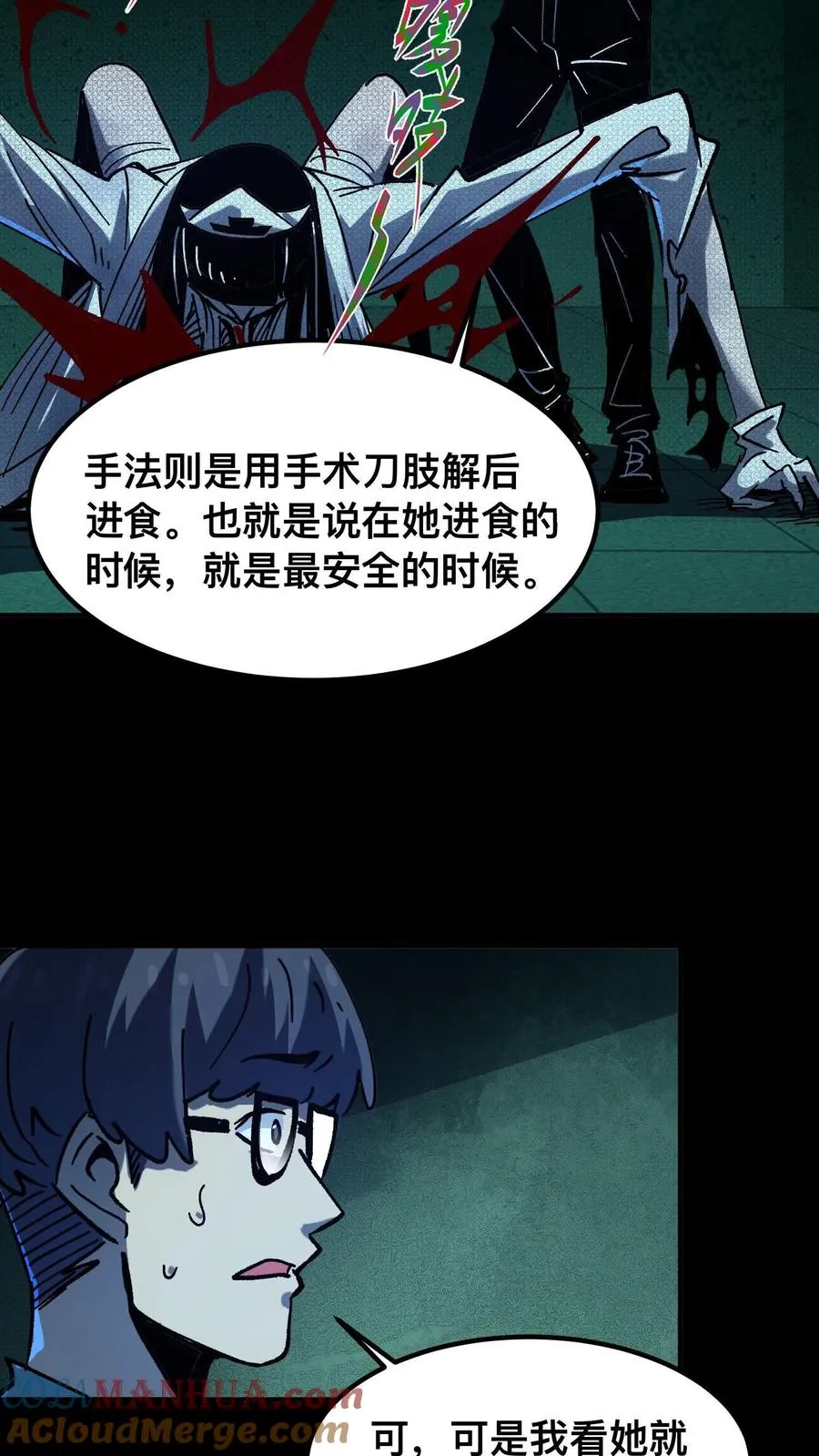 第13话 摸女诡的大腿20