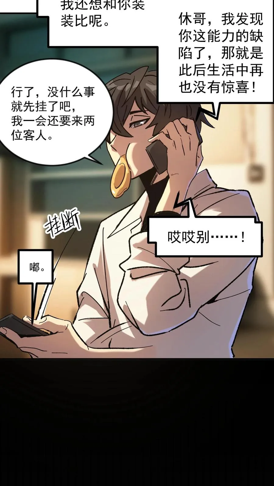 第55话 方休的能力是预知未来9