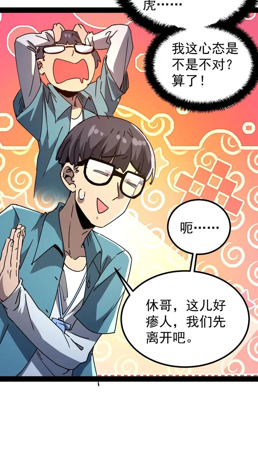 第44话 日天对诡异做了什么？15