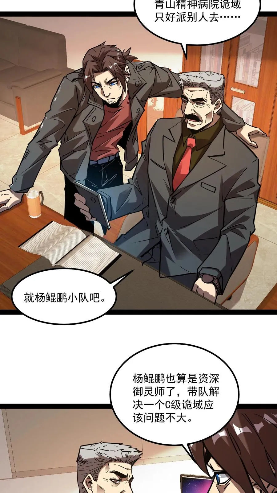 第85话 代号【水诡】3