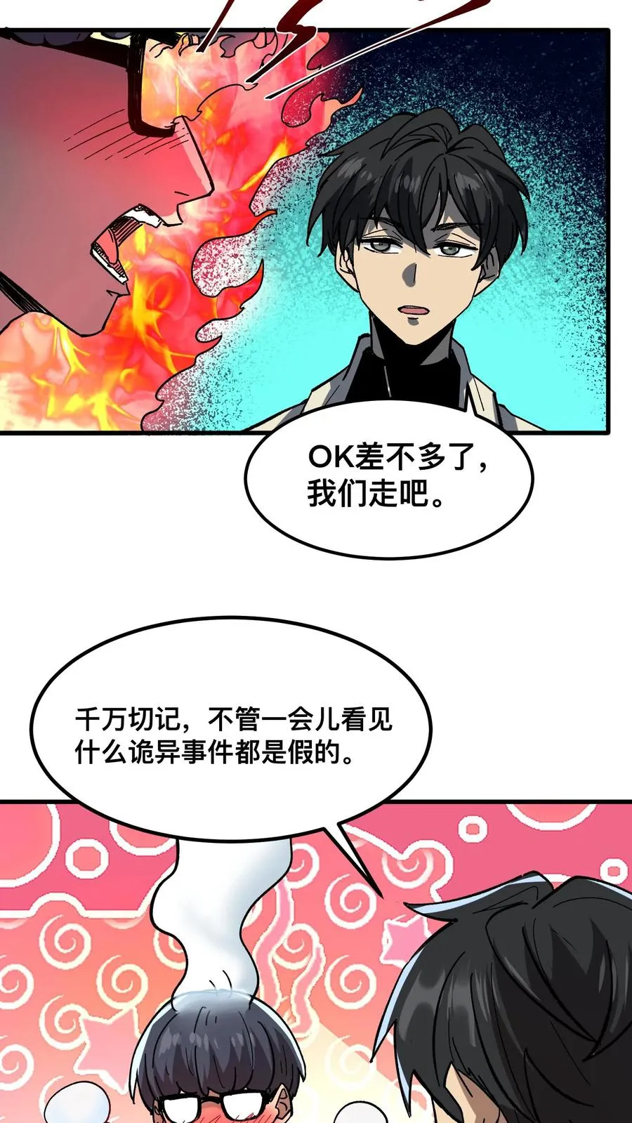 第42话 当代宁采臣！11