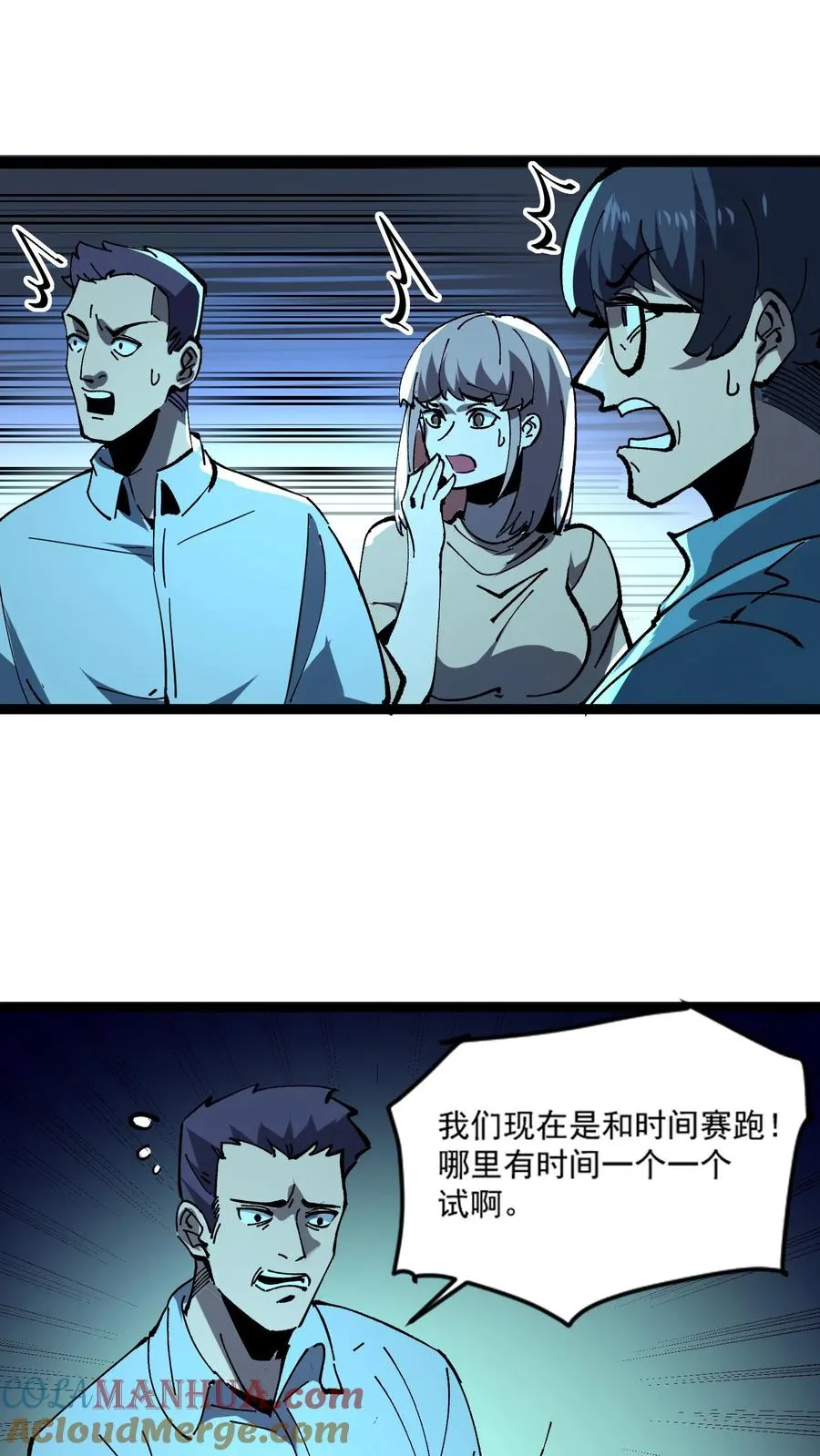 第30话 她追上来了！18