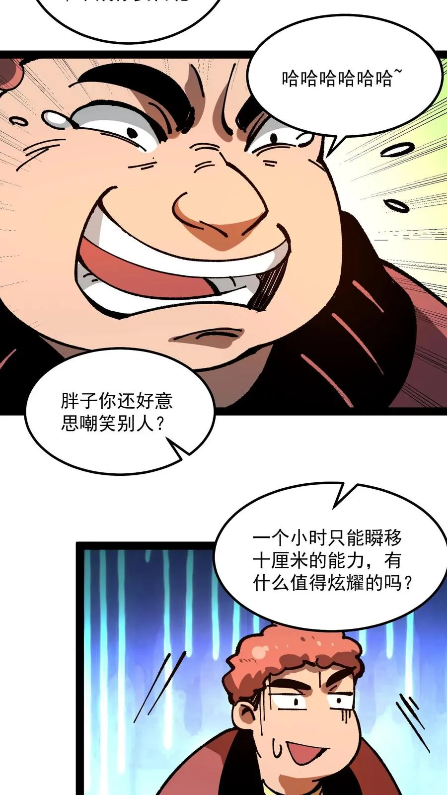 第86话 瞬移十厘米28