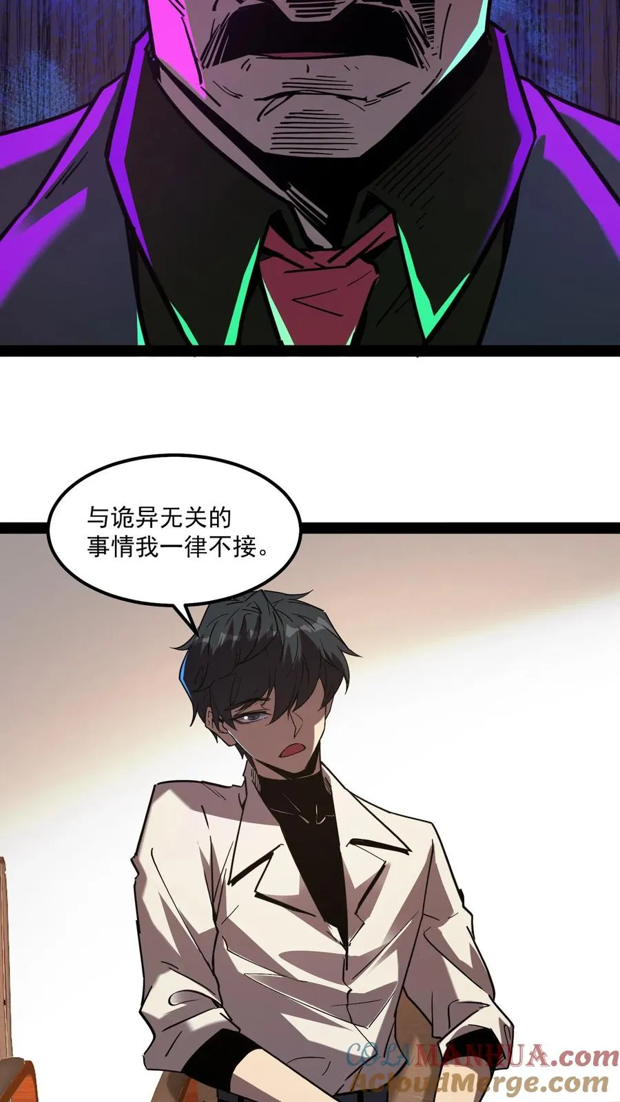 第85话 代号【水诡】12