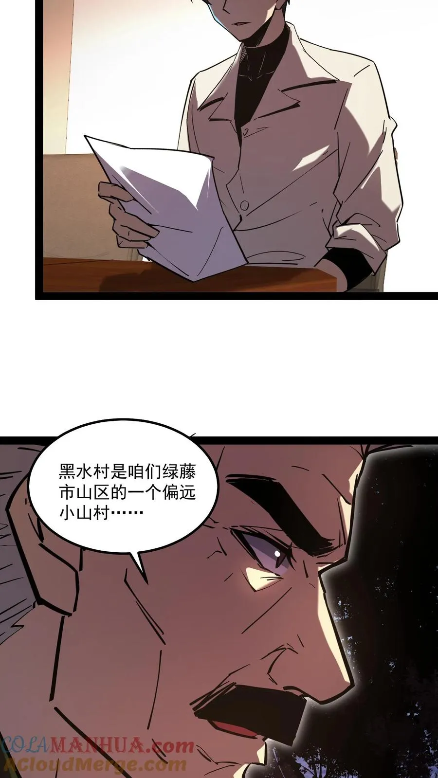 第85话 代号【水诡】14