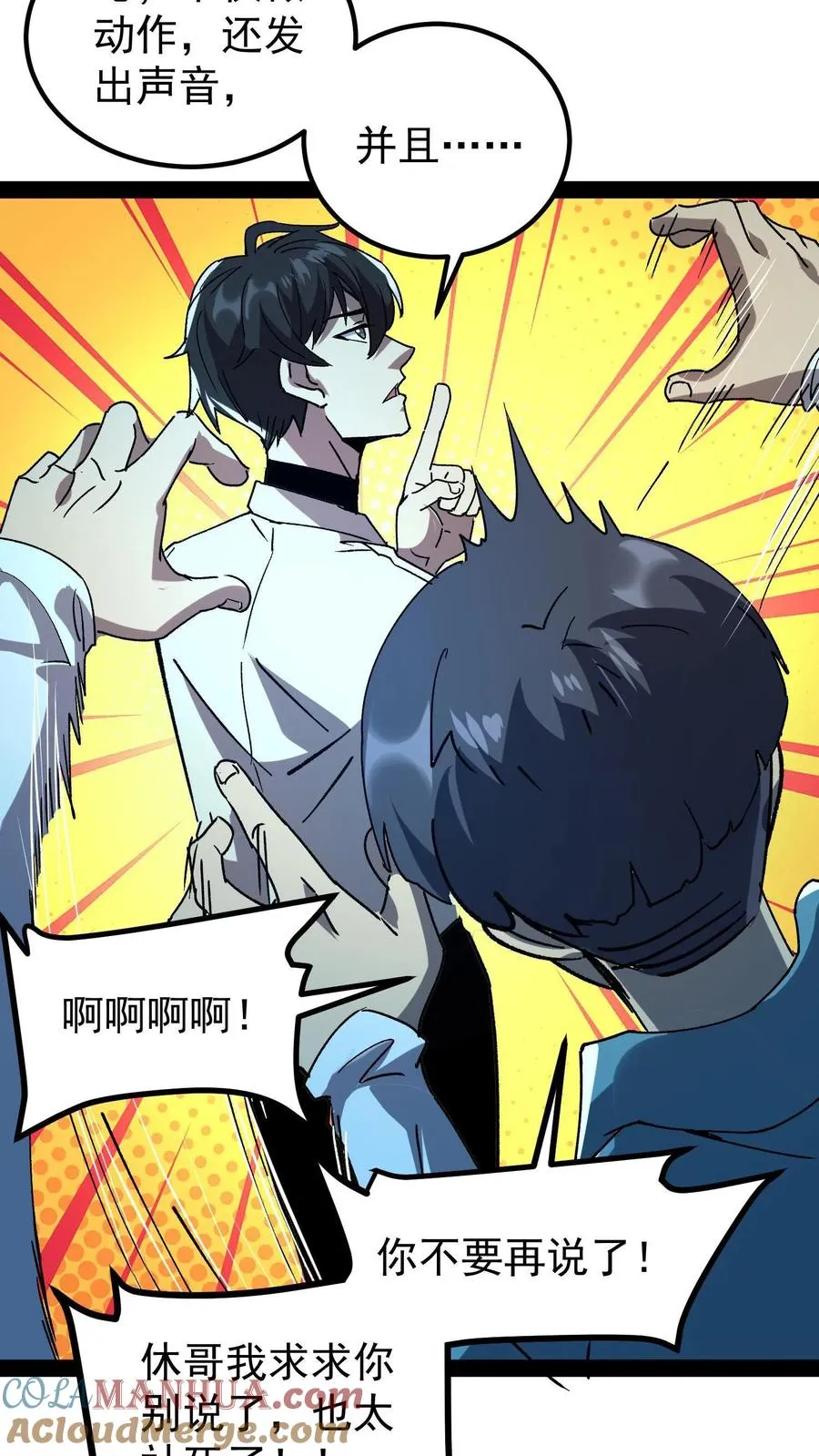 第44话 日天对诡异做了什么？22