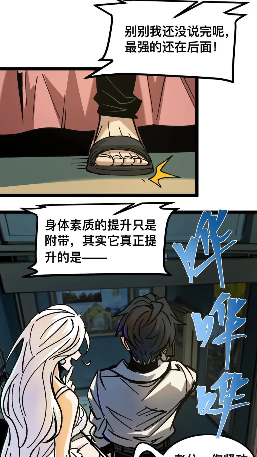 第47话 赵昊的能力19