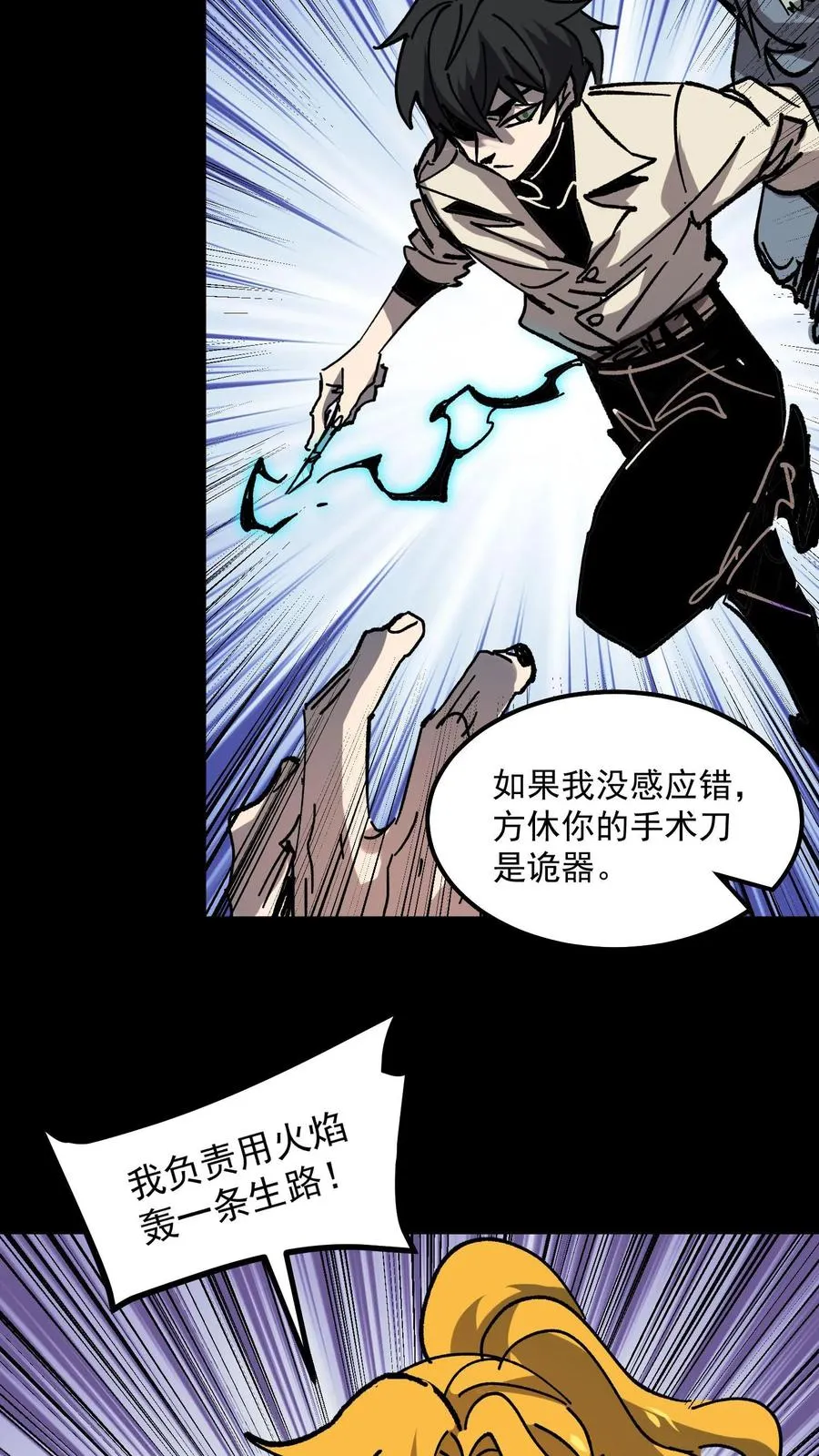 第94话 只要我自杀的够快，就没有诡异能杀我28