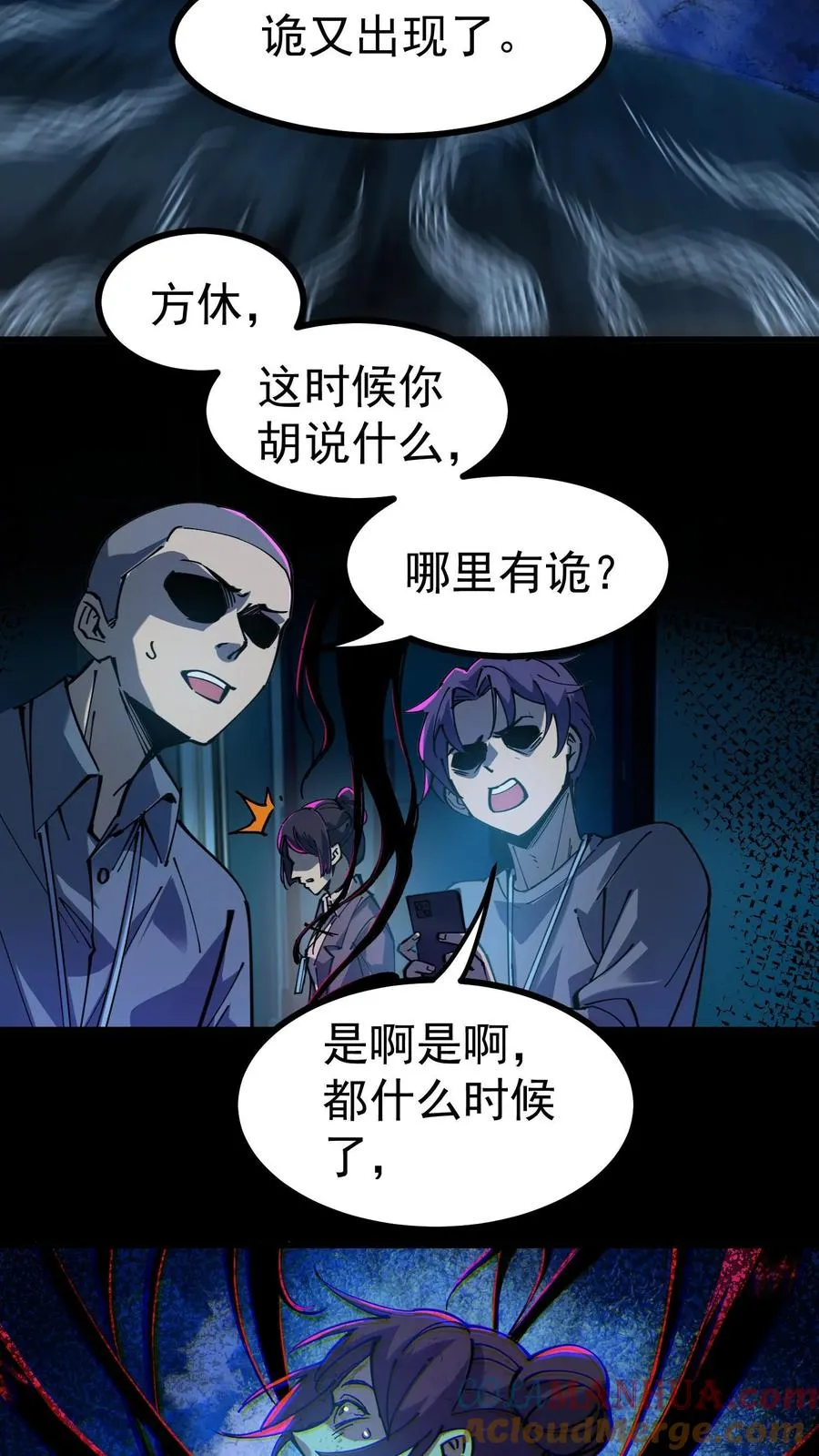 第9话 诡异又出现了2