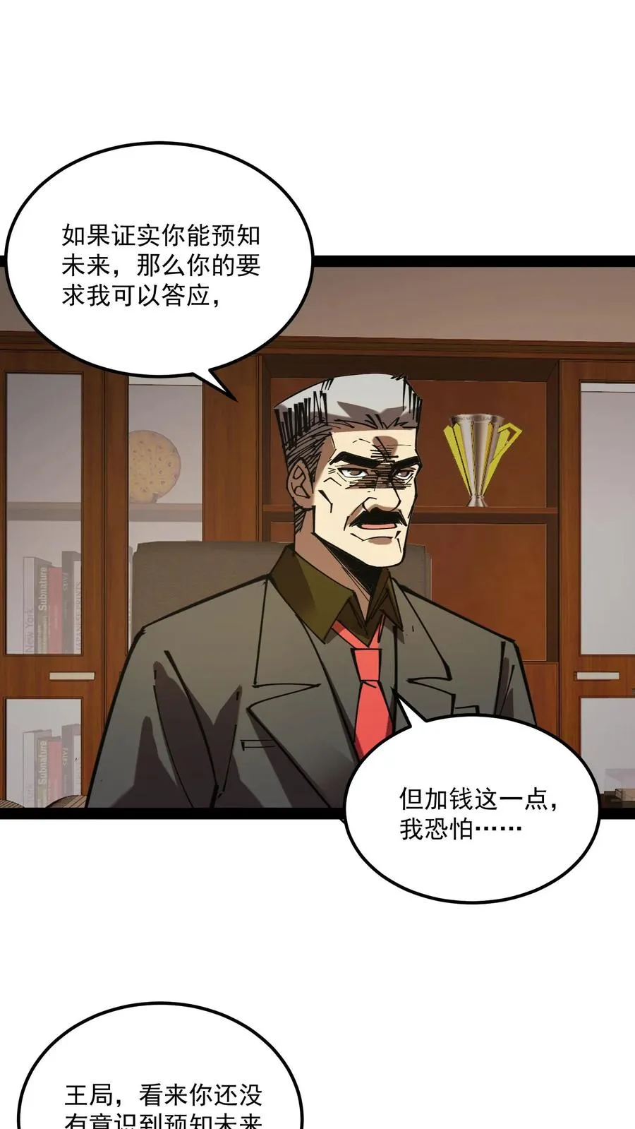 第69话 提前给调查局准备了一份大礼。21