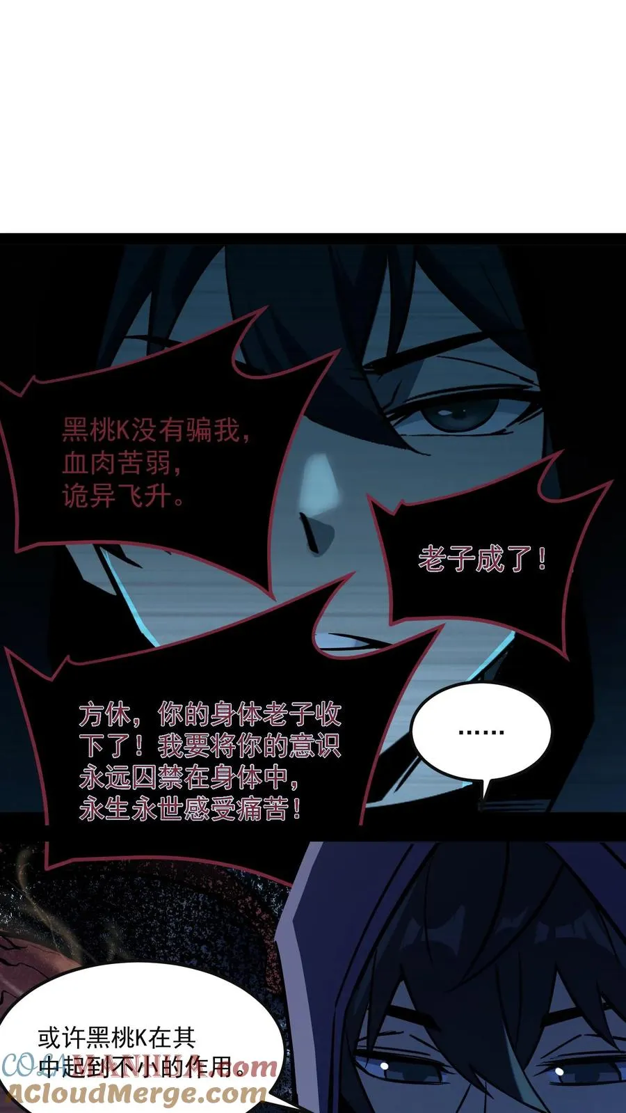 第81话 畸变的血瞳16