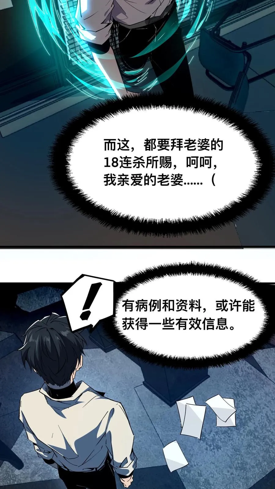 第6话 “美女”医师13