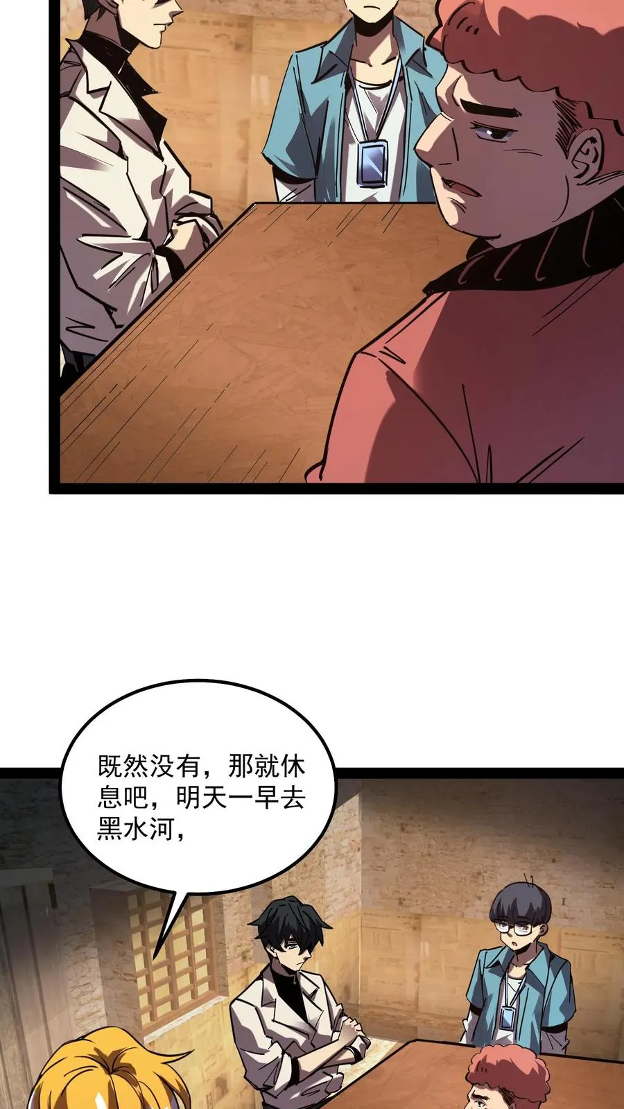 第87话 黑水村14