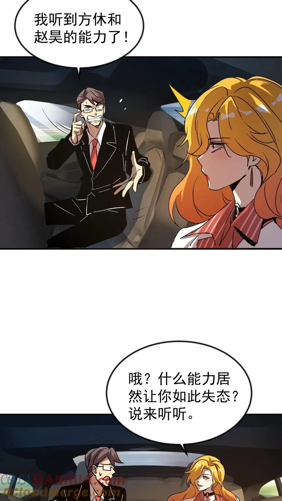 第55话 方休的能力是预知未来12