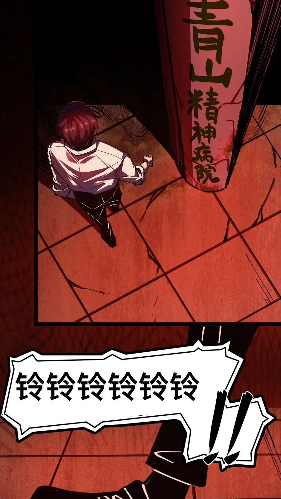第5话 突然出现的精神病院9
