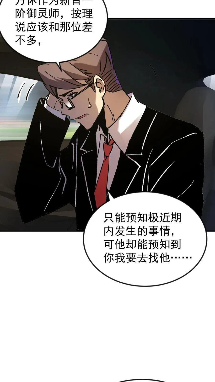 第55话 方休的能力是预知未来19