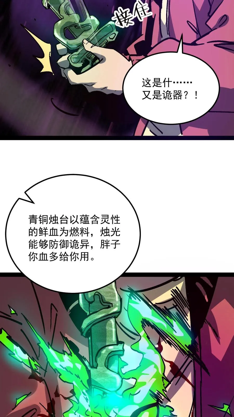 第96话 她不是诡异，是二阶御灵师！19