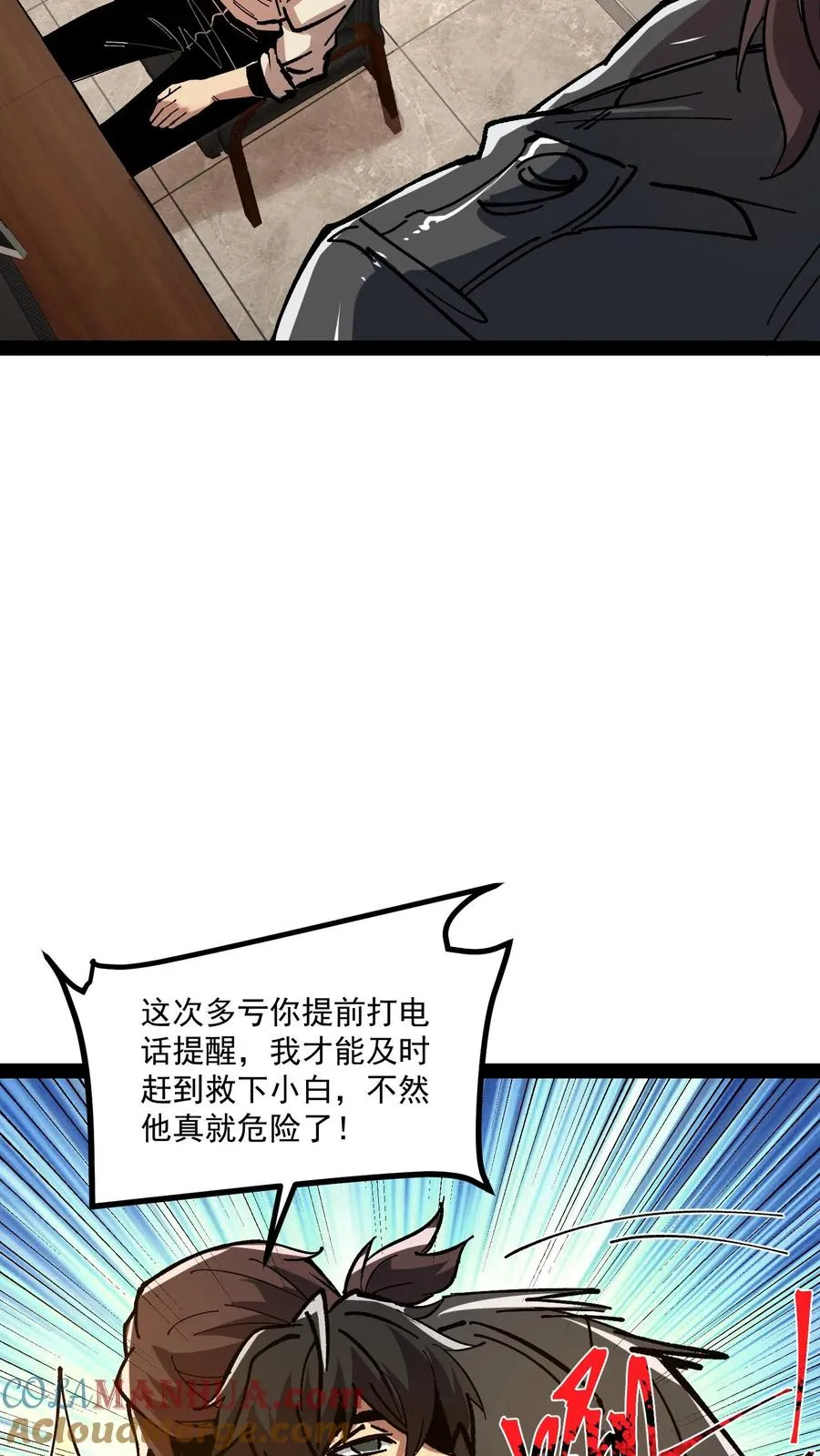 第70话 你小子就是方休啊！14