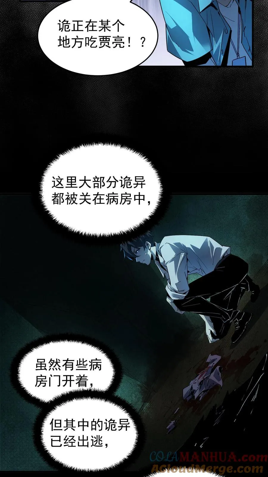第11话 精神病院实体化16