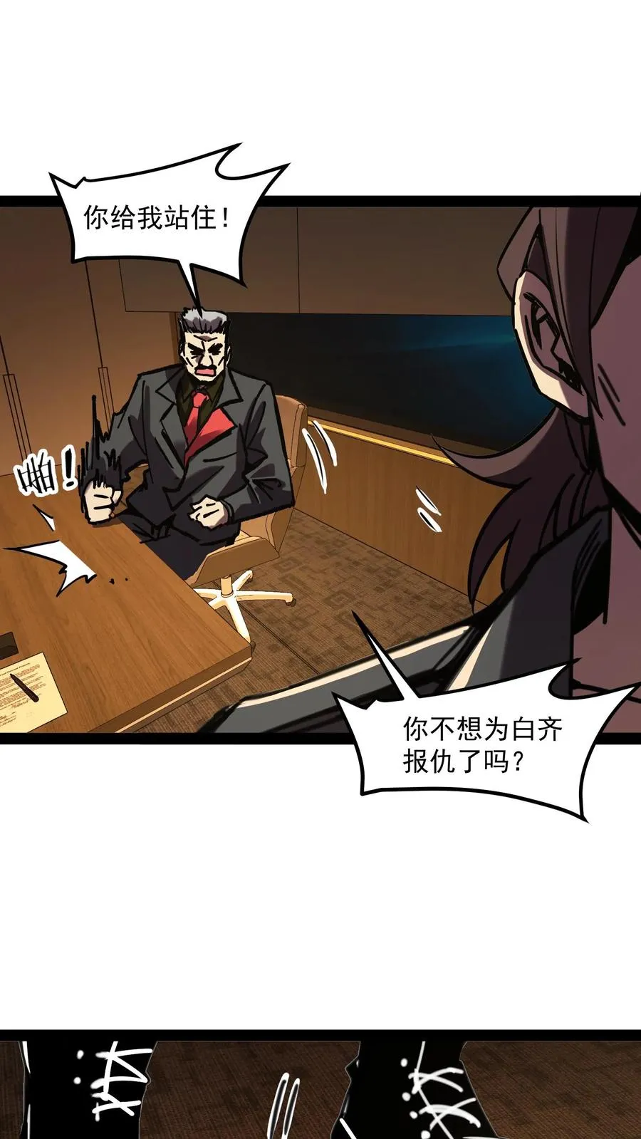 第65话 想让白齐复活吗？5