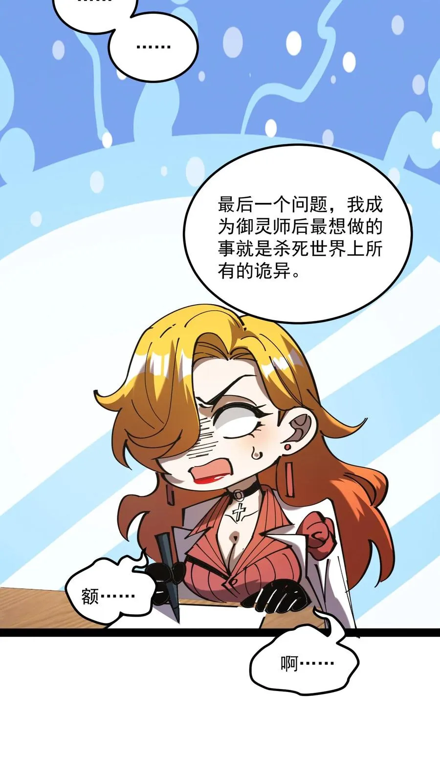 第69话 提前给调查局准备了一份大礼。7