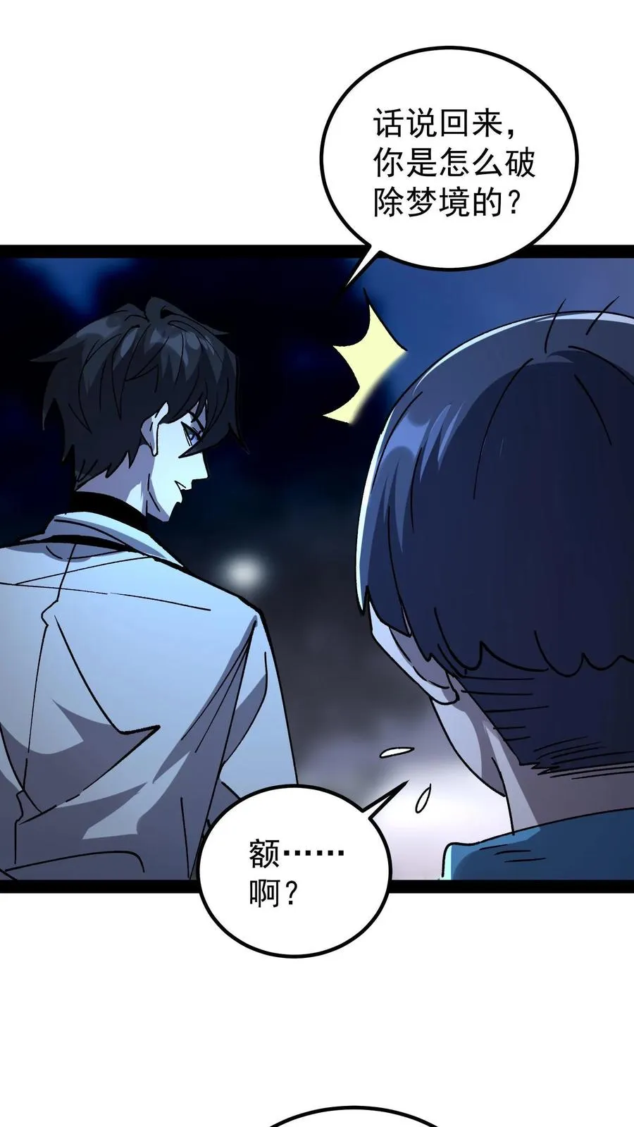 第44话 日天对诡异做了什么？17