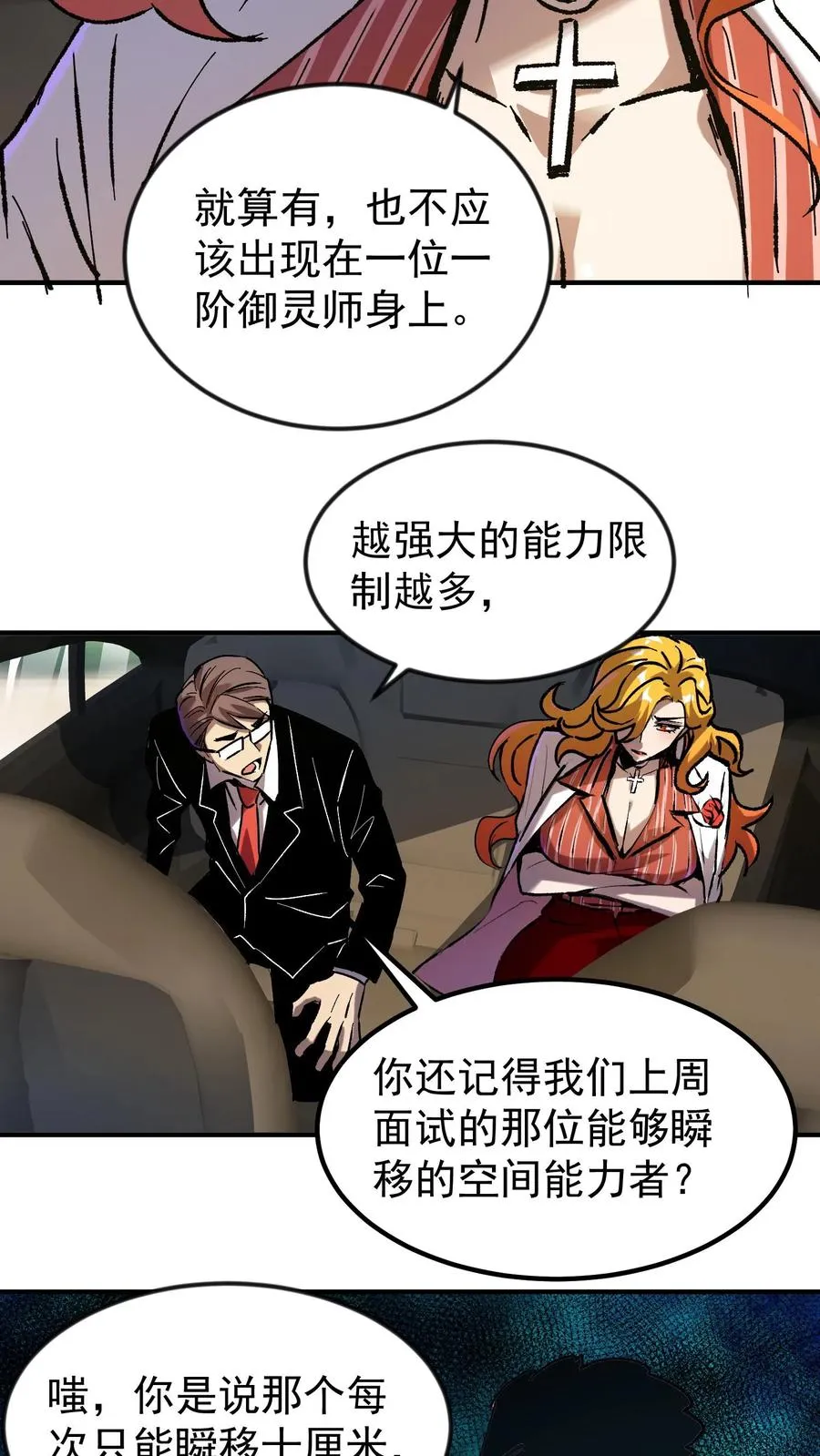 第55话 方休的能力是预知未来17