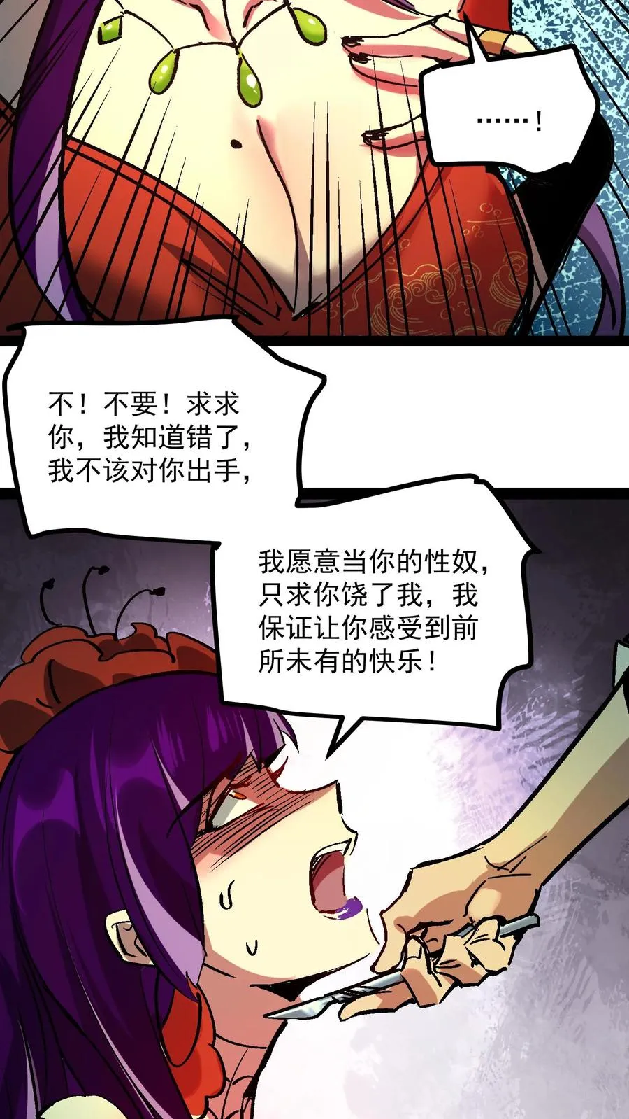 第102话 将我的痛苦注入到你的体内5