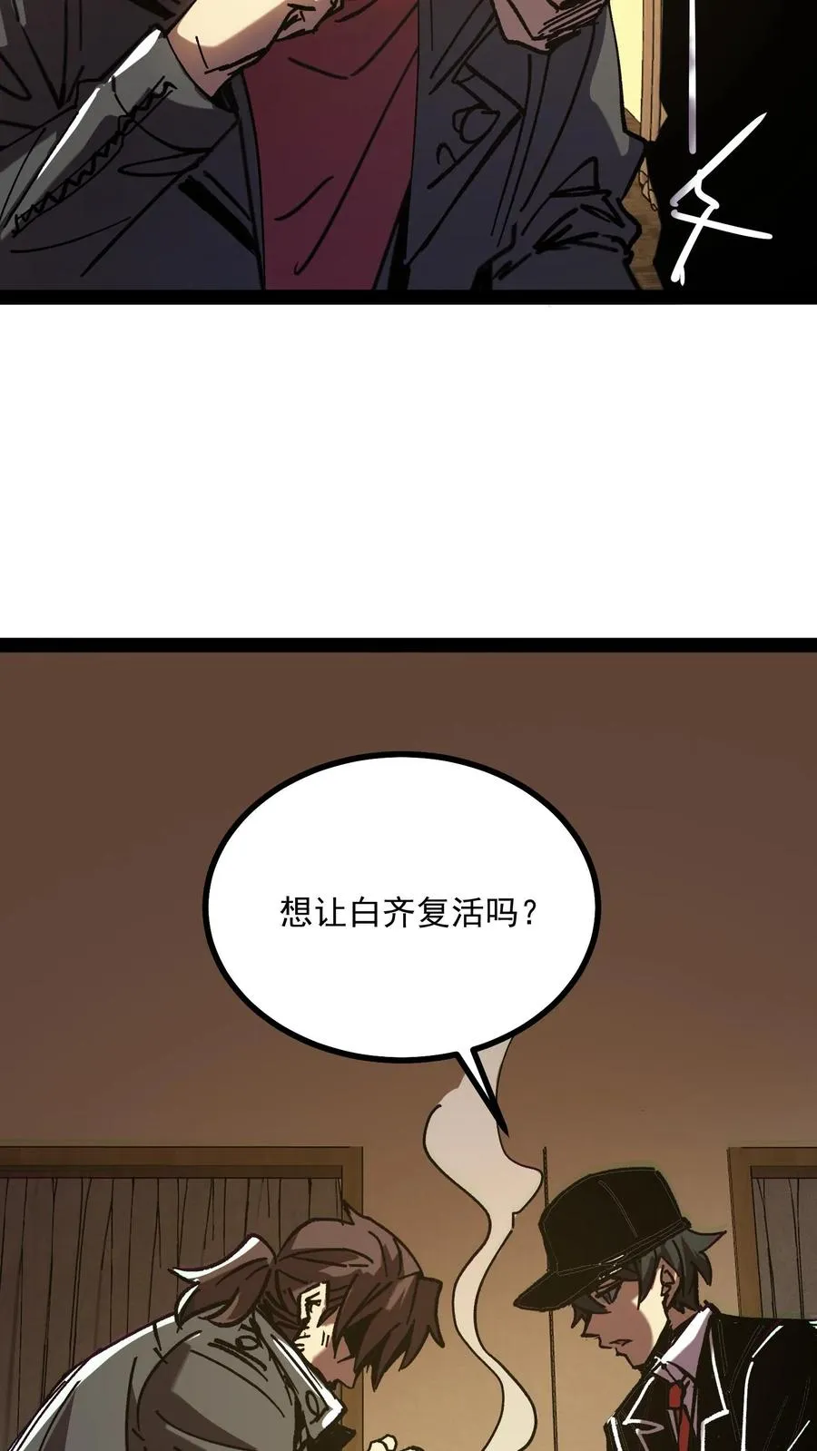 第65话 想让白齐复活吗？21