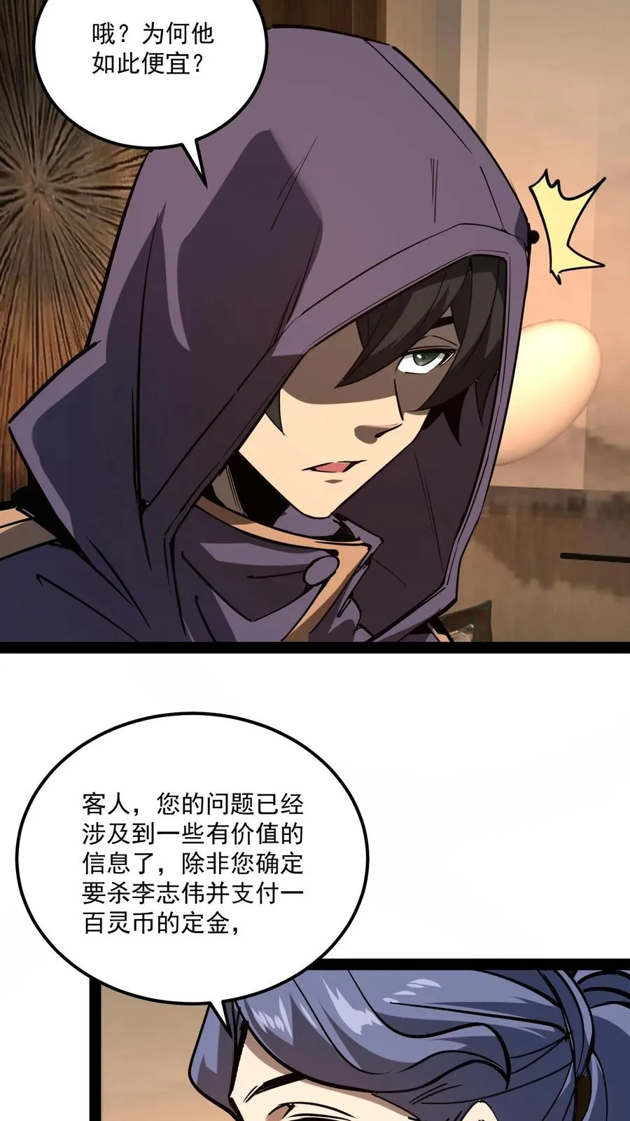 第82话 光明俱乐部的会长，值多少钱？31