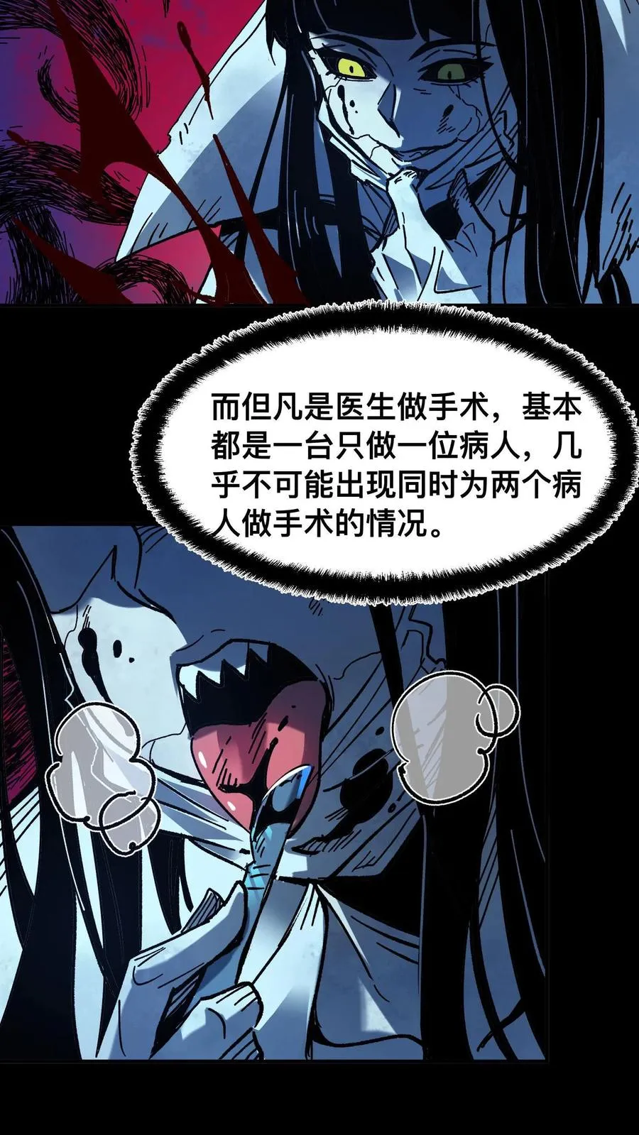 第13话 摸女诡的大腿9