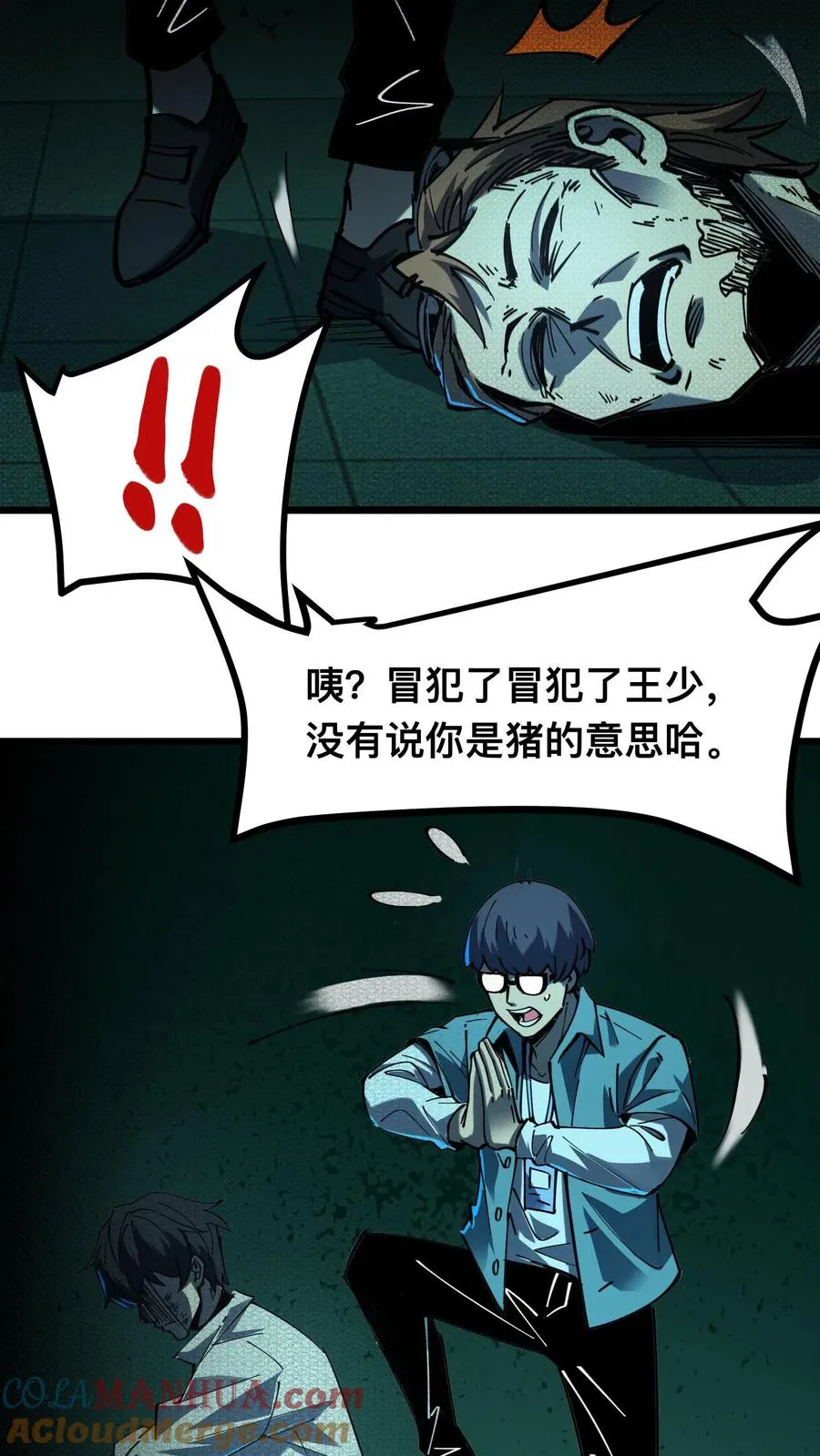 第25话 诡异力量的侵袭16