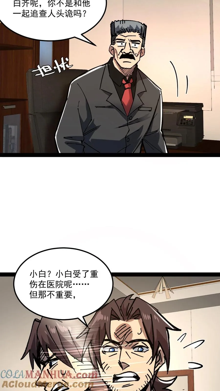 第70话 你小子就是方休啊！8