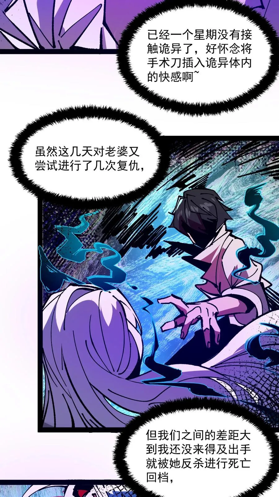 第86话 瞬移十厘米4
