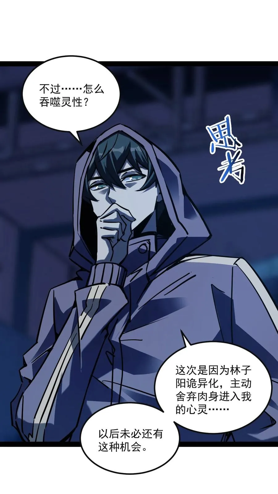 第81话 畸变的血瞳15
