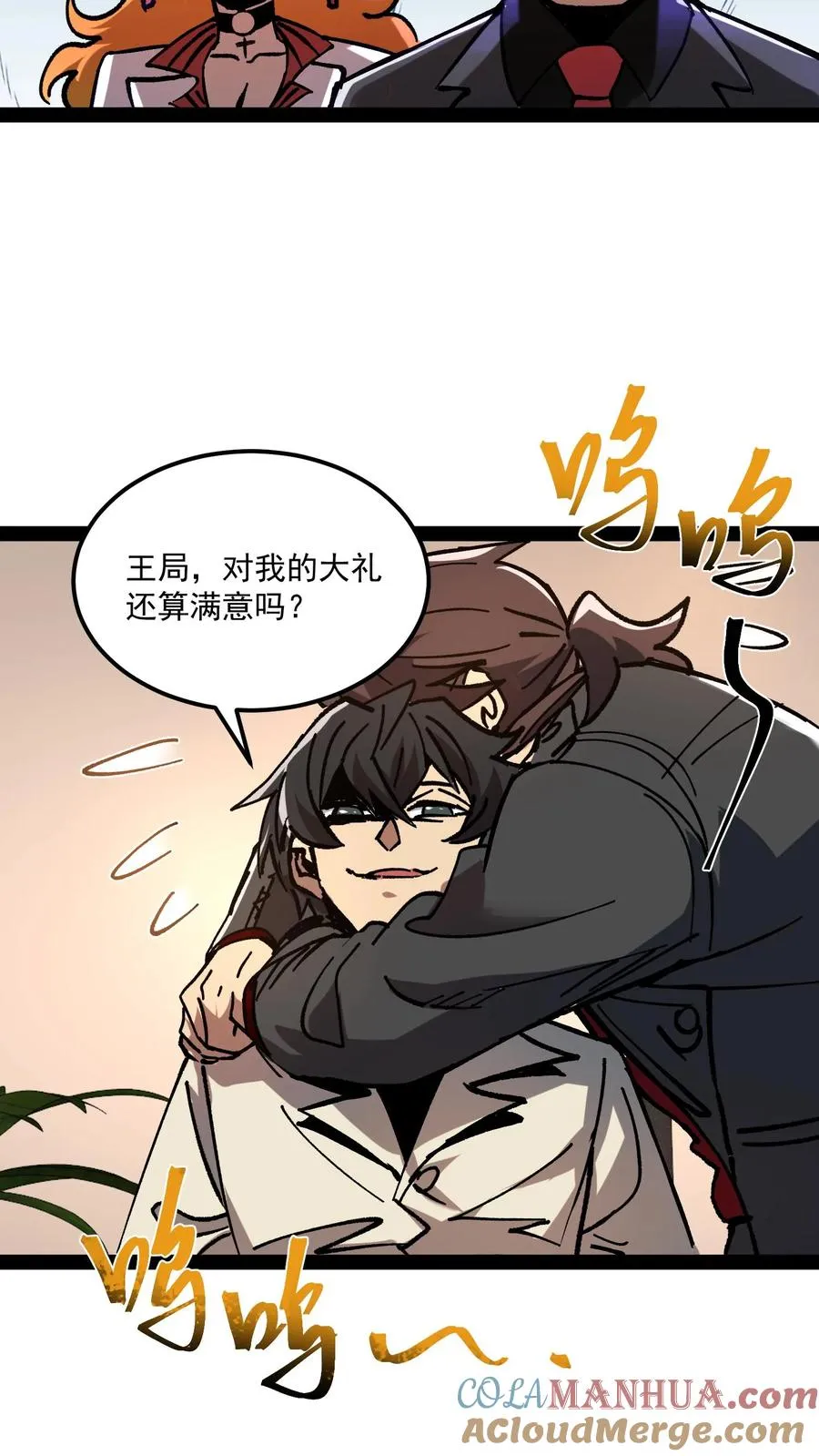 第70话 你小子就是方休啊！16