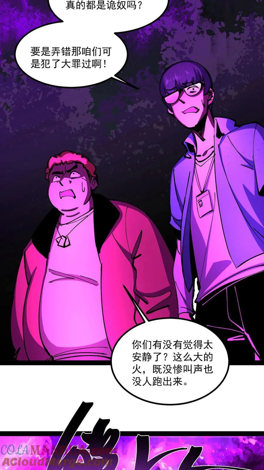 第95话 放火烧村28