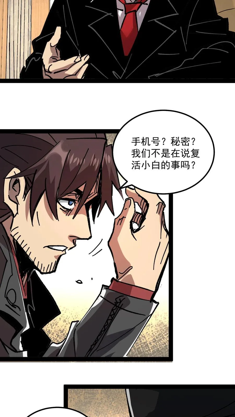 第66话 杨明的秘密9
