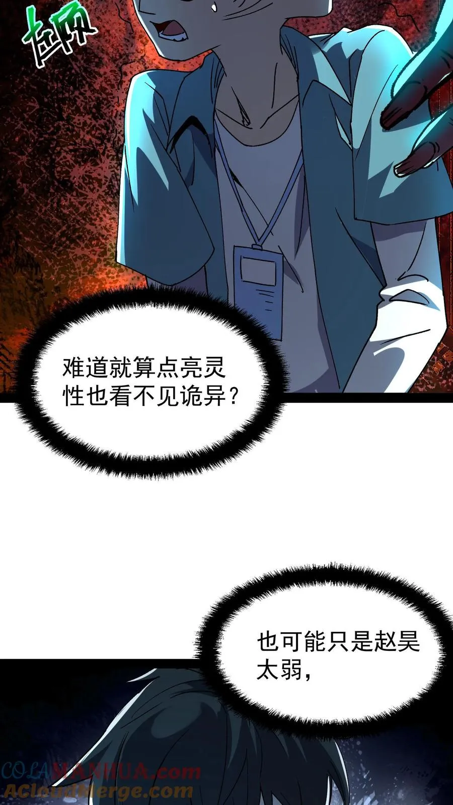 第44话 日天对诡异做了什么？12