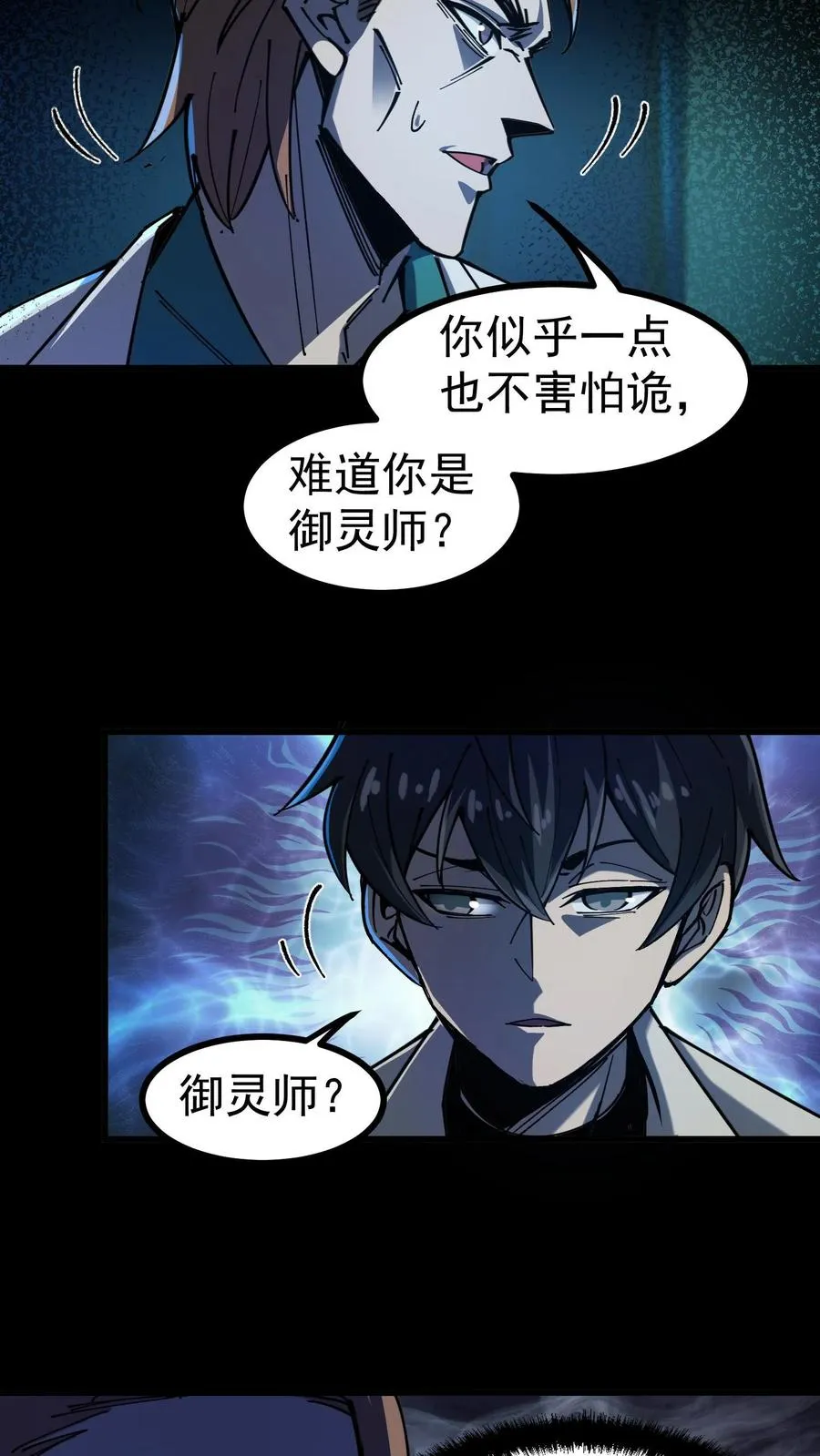 第9话 诡异又出现了11