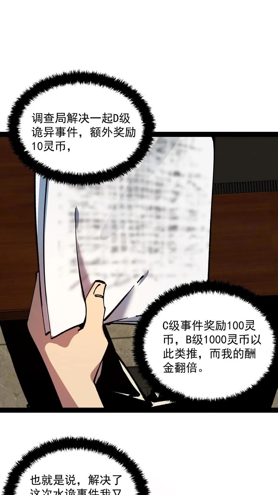 第86话 瞬移十厘米1