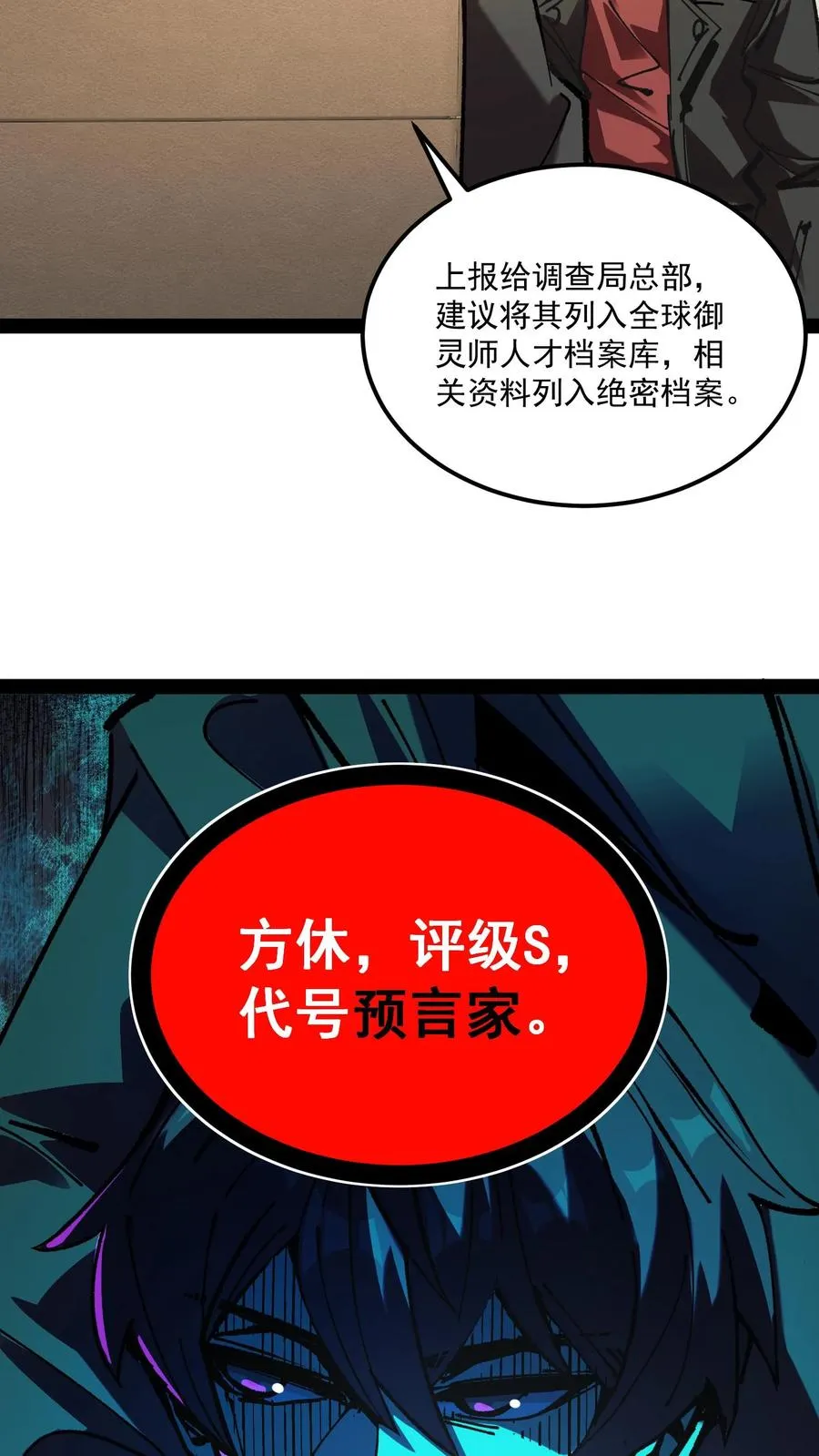 第71话 评级S，代号预言家25