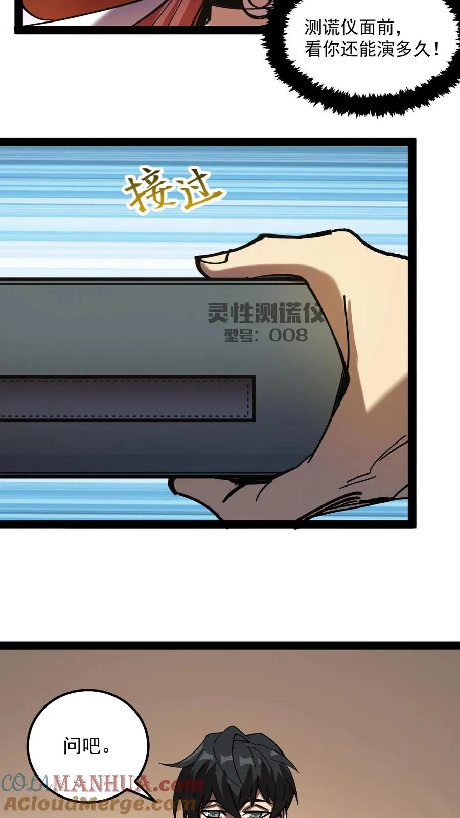 第69话 提前给调查局准备了一份大礼。4