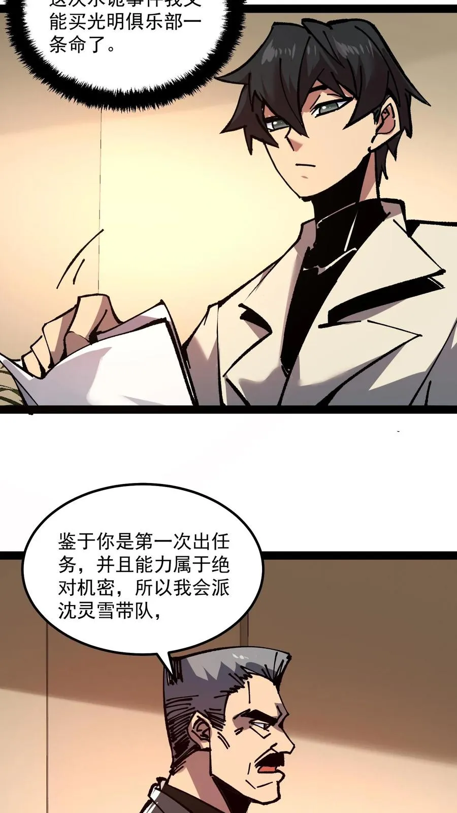 第86话 瞬移十厘米2