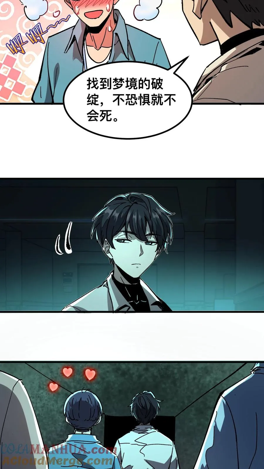 第42话 当代宁采臣！12