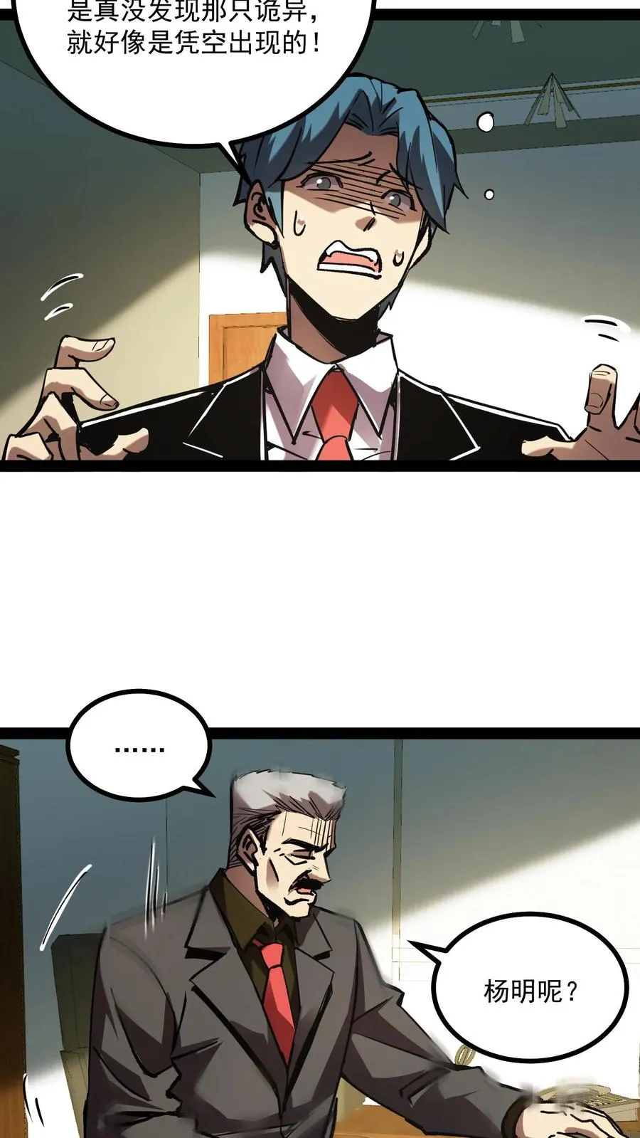 第63话 弱的是御灵师，不是我方休。9