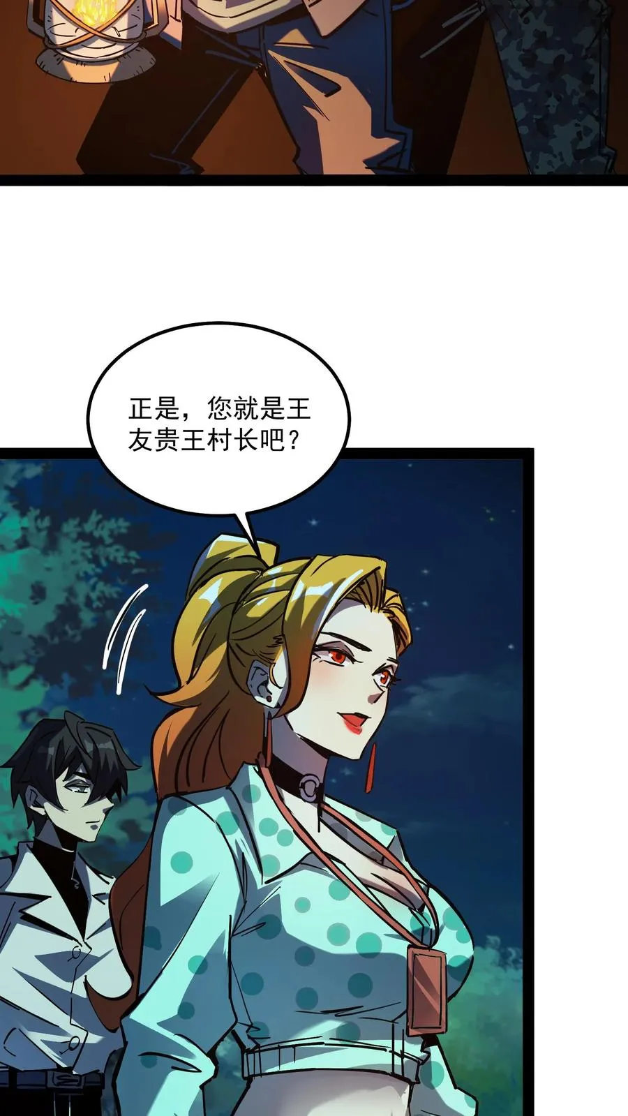 第87话 黑水村5